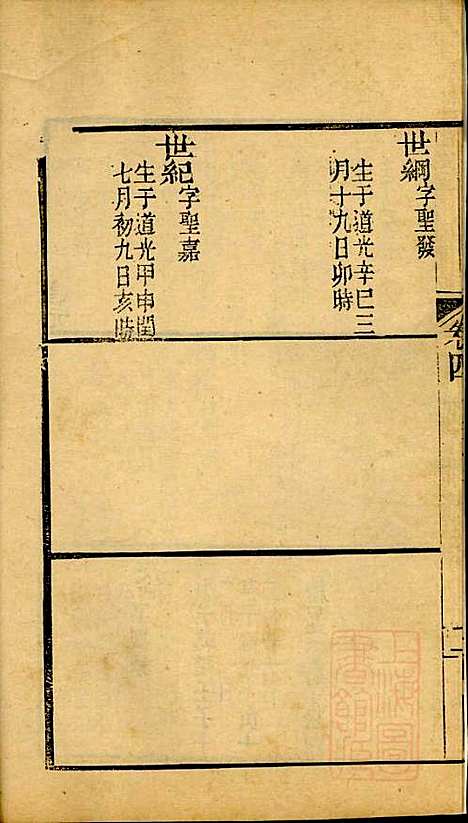 [下载][海宁查氏族谱]查元翶_海宁查氏_清道光8年1828_海宁查氏家谱_十七.pdf