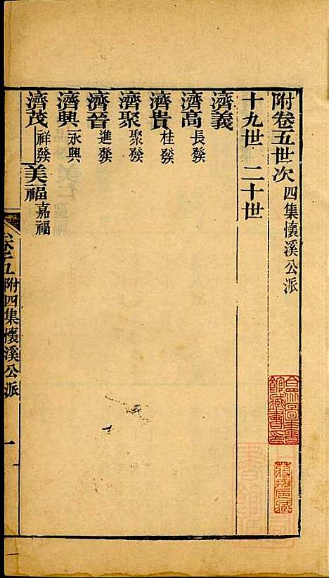 [下载][海宁查氏族谱]查元翶_海宁查氏_清道光8年1828_海宁查氏家谱_十九.pdf