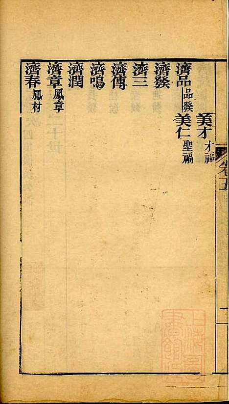 [下载][海宁查氏族谱]查元翶_海宁查氏_清道光8年1828_海宁查氏家谱_十九.pdf