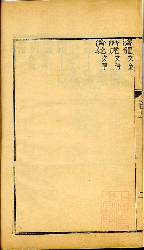 [下载][海宁查氏族谱]查元翶_海宁查氏_清道光8年1828_海宁查氏家谱_二一.pdf