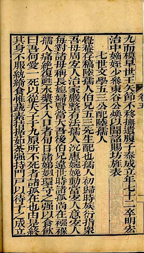 [下载][海宁查氏族谱]查元翶_海宁查氏_清道光8年1828_海宁查氏家谱_二二.pdf