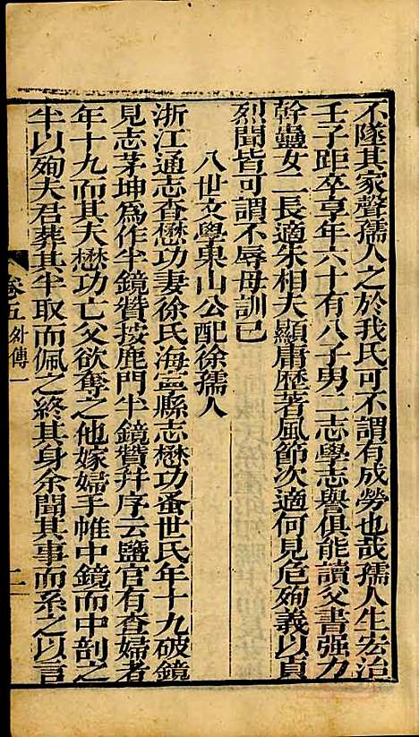 [下载][海宁查氏族谱]查元翶_海宁查氏_清道光8年1828_海宁查氏家谱_二二.pdf