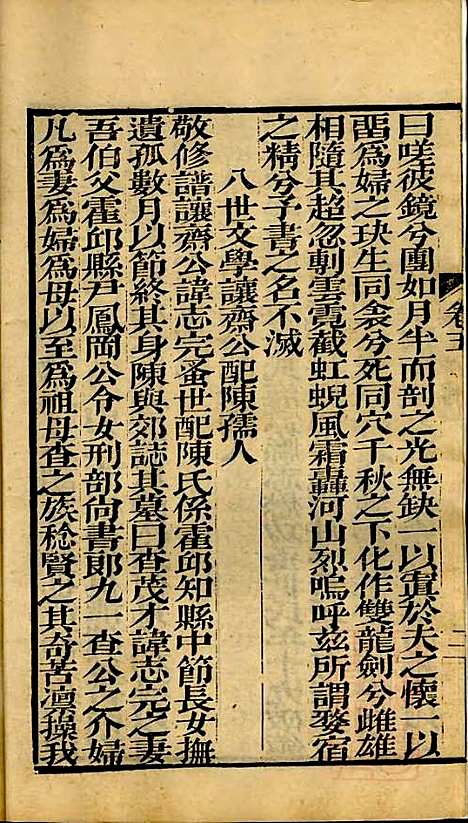 [下载][海宁查氏族谱]查元翶_海宁查氏_清道光8年1828_海宁查氏家谱_二二.pdf