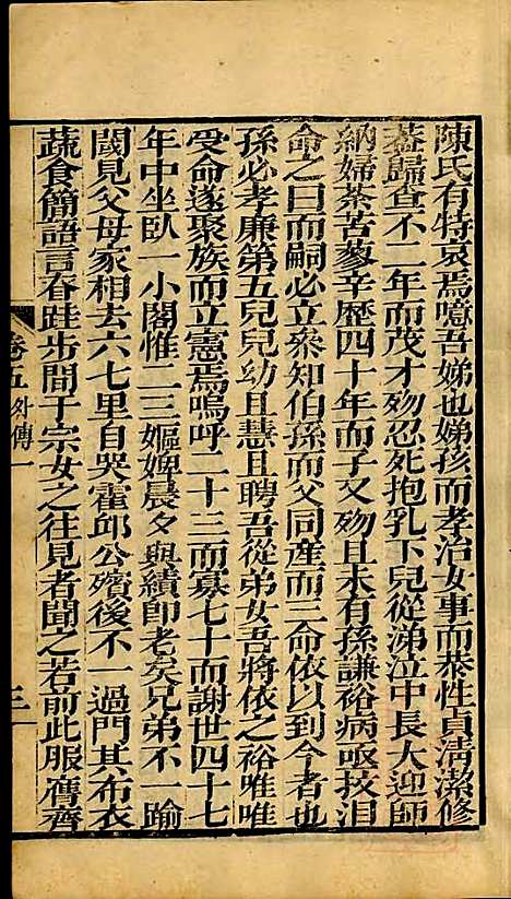 [下载][海宁查氏族谱]查元翶_海宁查氏_清道光8年1828_海宁查氏家谱_二二.pdf