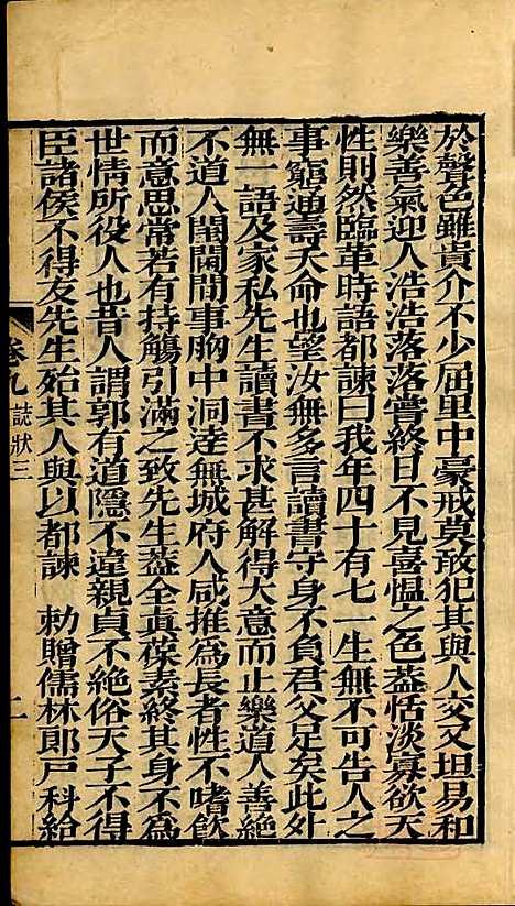 [下载][海宁查氏族谱]查元翶_海宁查氏_清道光8年1828_海宁查氏家谱_二三.pdf