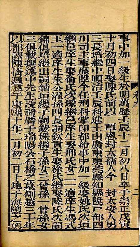 [下载][海宁查氏族谱]查元翶_海宁查氏_清道光8年1828_海宁查氏家谱_二三.pdf