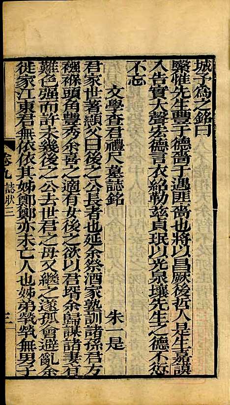 [下载][海宁查氏族谱]查元翶_海宁查氏_清道光8年1828_海宁查氏家谱_二三.pdf