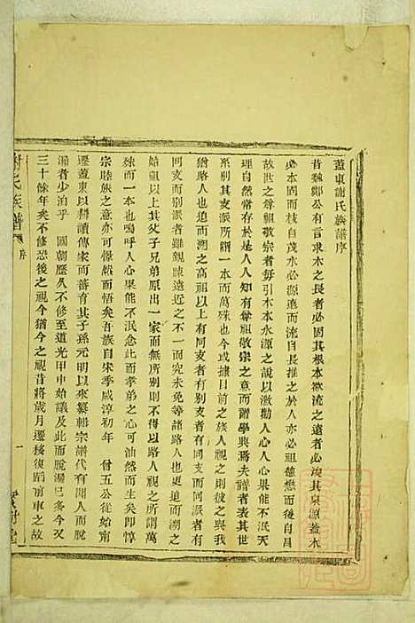 [下载][盖东谢氏族谱]谢莱_宝树堂_清咸丰6年1856_盖东谢氏家谱_一.pdf