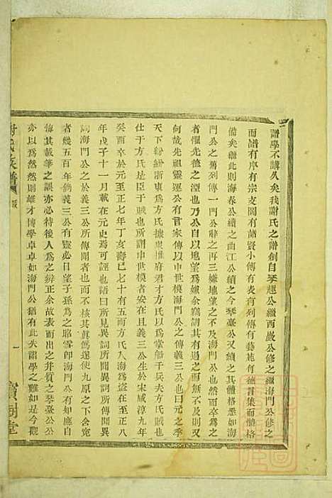 [下载][盖东谢氏族谱]谢莱_宝树堂_清咸丰6年1856_盖东谢氏家谱_一.pdf