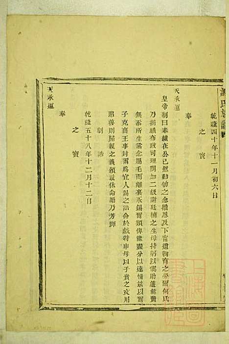 [下载][盖东谢氏族谱]谢莱_宝树堂_清咸丰6年1856_盖东谢氏家谱_二.pdf