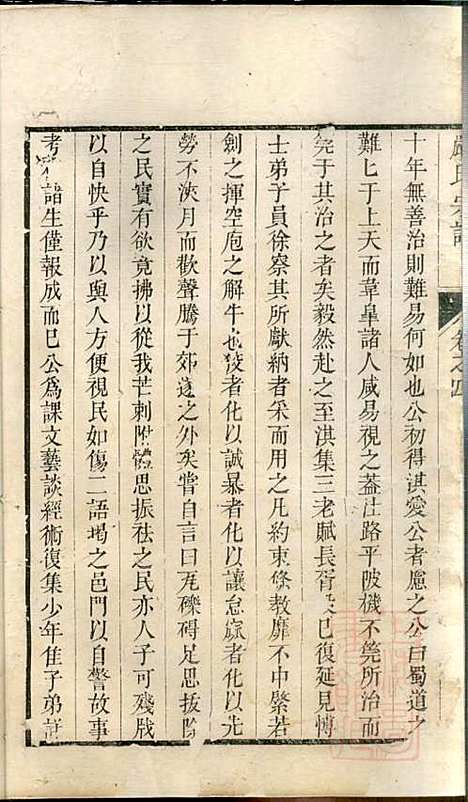 [下载][富春严氏宗谱]严家祚_遂安严氏_清乾隆41年1776_富春严氏家谱_十二.pdf