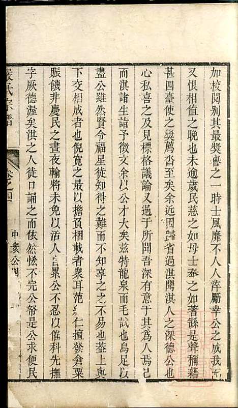 [下载][富春严氏宗谱]严家祚_遂安严氏_清乾隆41年1776_富春严氏家谱_十二.pdf