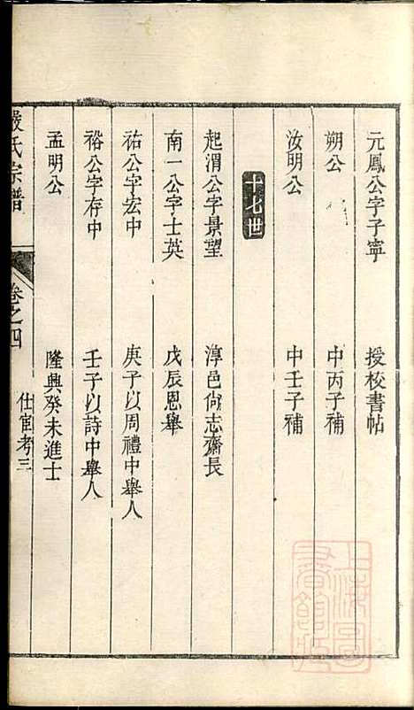 [下载][富春严氏宗谱]严家祚_遂安严氏_清乾隆41年1776_富春严氏家谱_十三.pdf