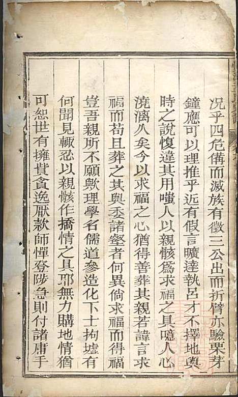 [下载][栝松黉源孟氏宗谱]孟起膟_松阳孟氏_清光绪19年1893_栝松黉源孟氏家谱_八.pdf