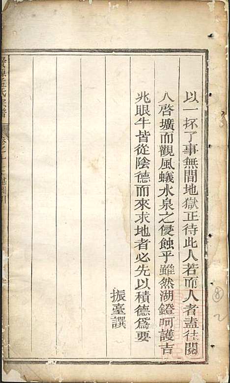 [下载][栝松黉源孟氏宗谱]孟起膟_松阳孟氏_清光绪19年1893_栝松黉源孟氏家谱_八.pdf