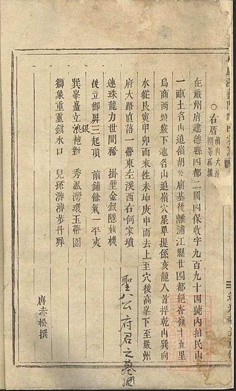 [下载][白麟溪义门郑氏宗谱]浦阳郑氏_清道光21年1841_白麟溪义门郑氏家谱_一.pdf