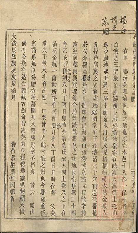 [下载][白麟溪义门郑氏宗谱]浦阳郑氏_清道光21年1841_白麟溪义门郑氏家谱_一.pdf