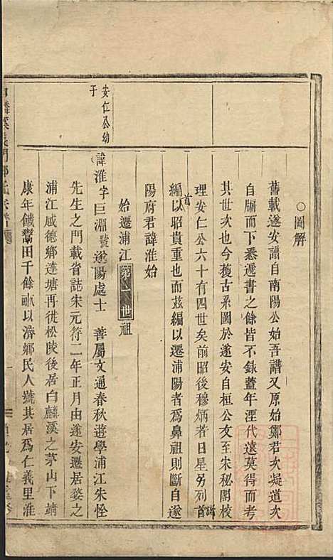 [下载][白麟溪义门郑氏宗谱]浦阳郑氏_清道光21年1841_白麟溪义门郑氏家谱_二.pdf