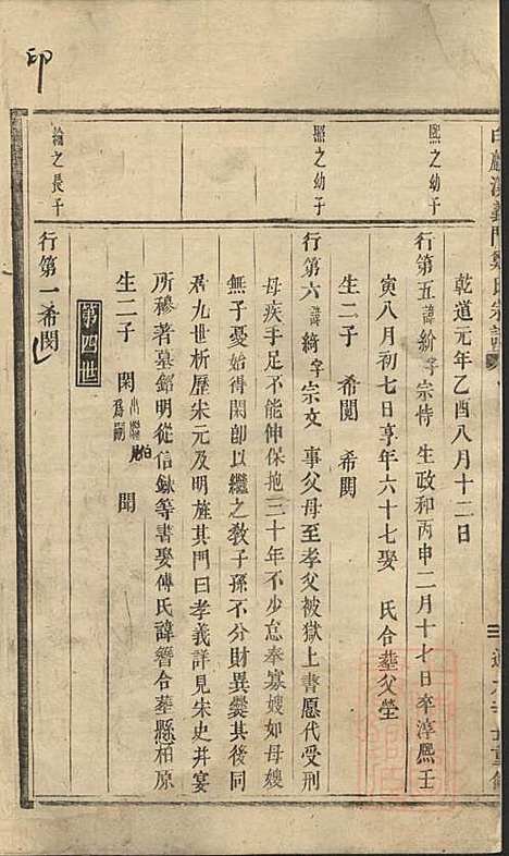 [下载][白麟溪义门郑氏宗谱]浦阳郑氏_清道光21年1841_白麟溪义门郑氏家谱_二.pdf