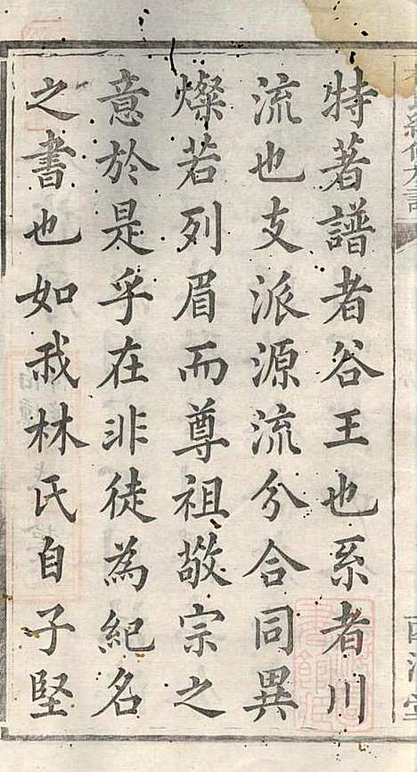 [下载][林氏续修族谱]林光祖_西河堂_清咸丰9年1859_林氏续修家谱_一.pdf