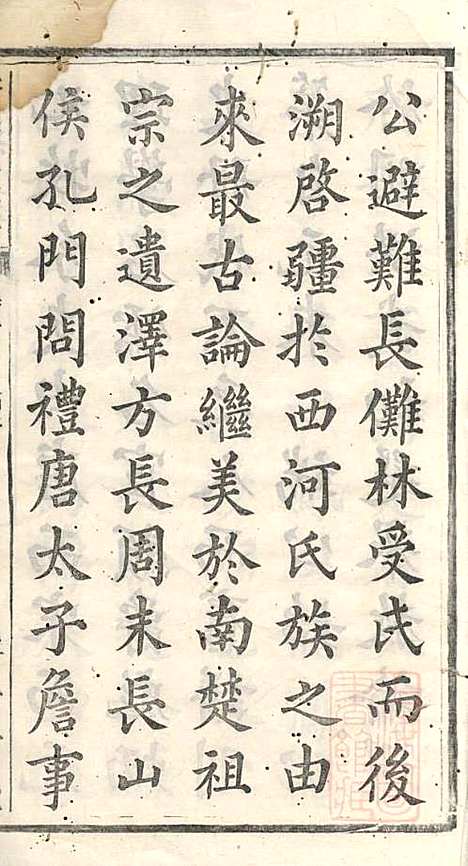 [下载][林氏续修族谱]林光祖_西河堂_清咸丰9年1859_林氏续修家谱_一.pdf