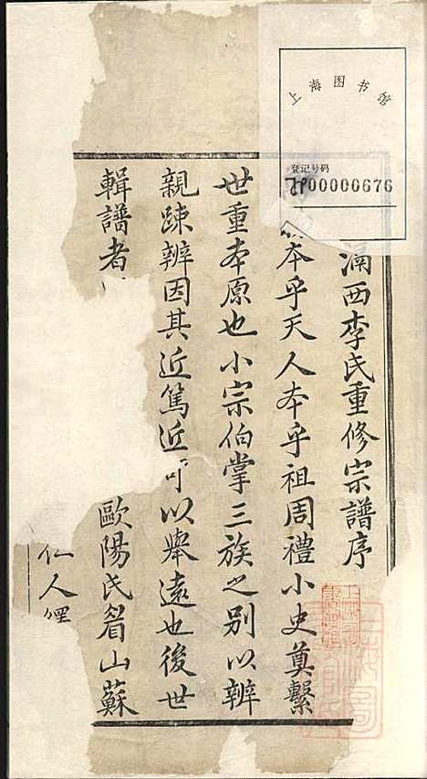 [下载][李氏宗谱]李景瀚_悫存堂_清道光25年1845_李氏家谱_一.pdf