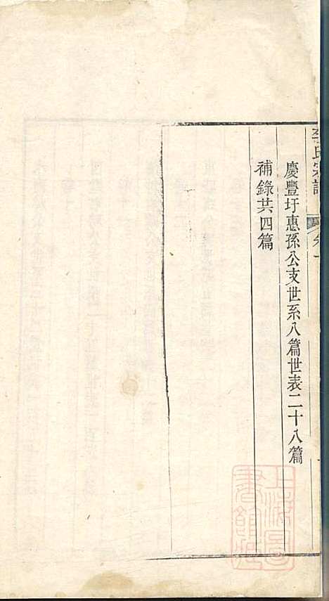 [下载][李氏宗谱]李景瀚_悫存堂_清道光25年1845_李氏家谱_二.pdf