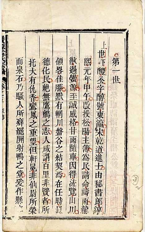 [下载][栝松黉源孟氏宗谱]孟振民_松阳孟氏_清同治11年1872_栝松黉源孟氏家谱_四.pdf