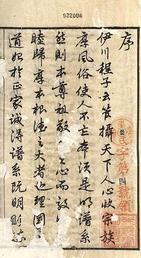 [下载][暨阳李氏宗谱]李宏春_崇礼堂_清同治12年1873_暨阳李氏家谱_一.pdf