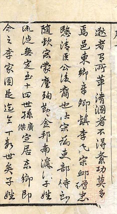 [下载][暨阳李氏宗谱]李宏春_崇礼堂_清同治12年1873_暨阳李氏家谱_一.pdf