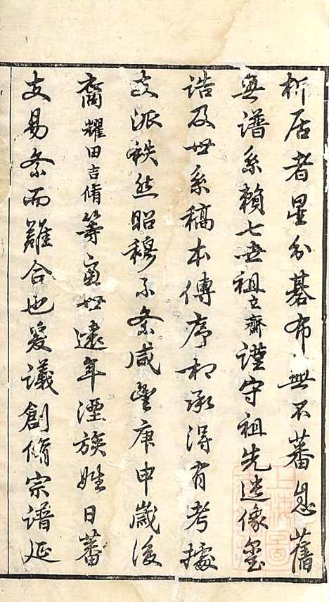 [下载][暨阳李氏宗谱]李宏春_崇礼堂_清同治12年1873_暨阳李氏家谱_一.pdf