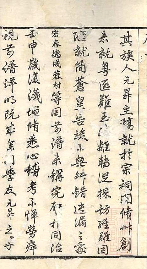 [下载][暨阳李氏宗谱]李宏春_崇礼堂_清同治12年1873_暨阳李氏家谱_一.pdf