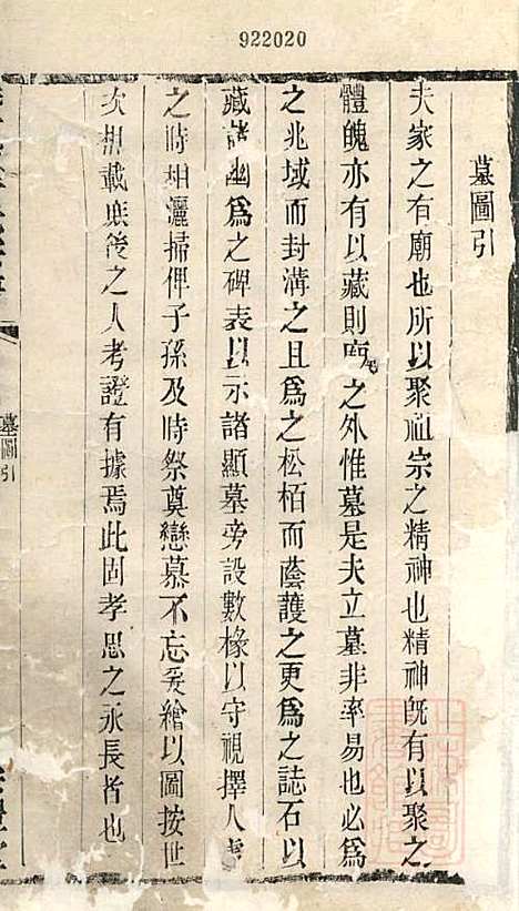 [下载][暨阳李氏宗谱]李宏春_崇礼堂_清同治12年1873_暨阳李氏家谱_十五.pdf