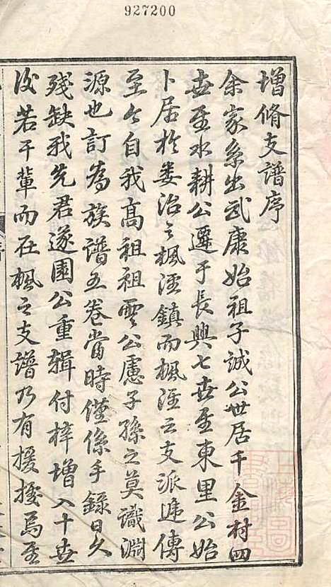 [下载][枫泾沈氏支谱]沈蓉城纂_叙堂_清道光3年1823_枫泾沈氏支谱_一.pdf