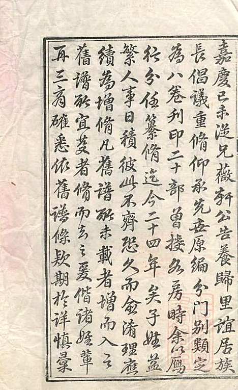 [下载][枫泾沈氏支谱]沈蓉城纂_叙堂_清道光3年1823_枫泾沈氏支谱_一.pdf