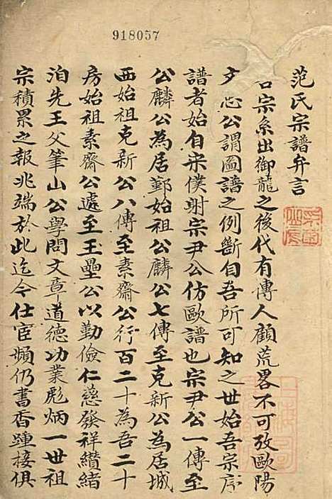 [下载][范氏宗谱]范行师_鄞县范氏_清道光5年1825_范氏家谱_一.pdf