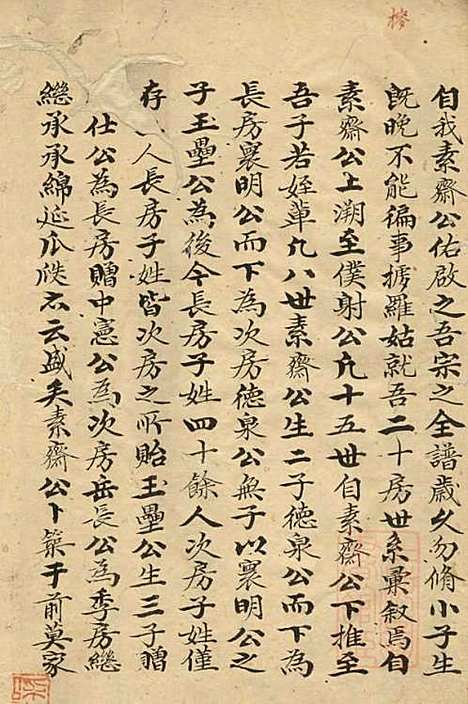 [下载][范氏宗谱]范行师_鄞县范氏_清道光5年1825_范氏家谱_一.pdf