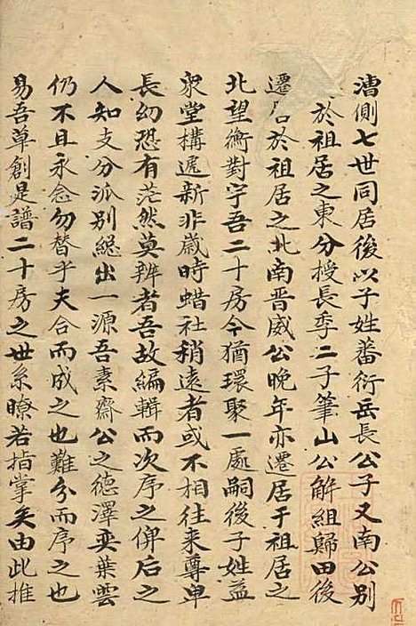 [下载][范氏宗谱]范行师_鄞县范氏_清道光5年1825_范氏家谱_一.pdf