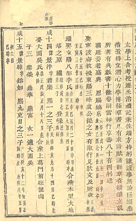 [下载][华溪虞氏宗谱]义乌虞氏_清嘉庆18年1813_华溪虞氏家谱_三.pdf