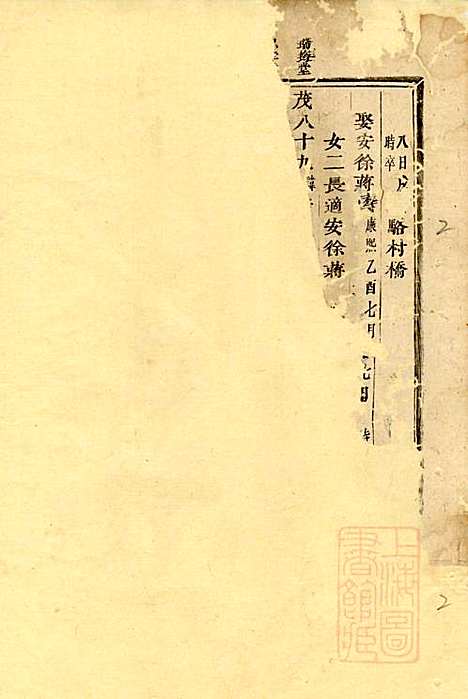 [下载][华溪虞氏宗谱]义乌虞氏_清嘉庆18年1813_华溪虞氏家谱_六.pdf