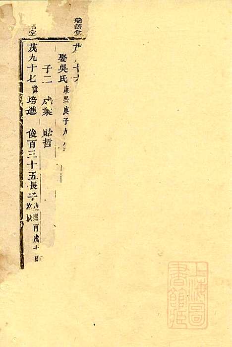 [下载][华溪虞氏宗谱]义乌虞氏_清嘉庆18年1813_华溪虞氏家谱_六.pdf