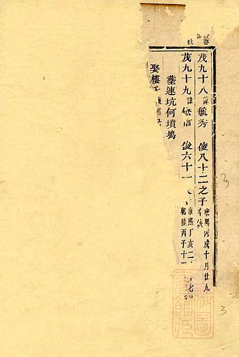 [下载][华溪虞氏宗谱]义乌虞氏_清嘉庆18年1813_华溪虞氏家谱_六.pdf