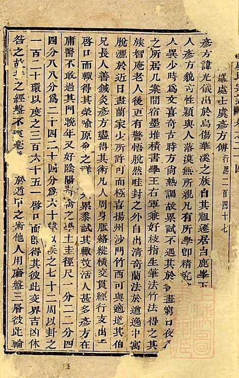 [下载][华溪虞氏宗谱]义乌虞氏_清嘉庆18年1813_华溪虞氏家谱_七.pdf