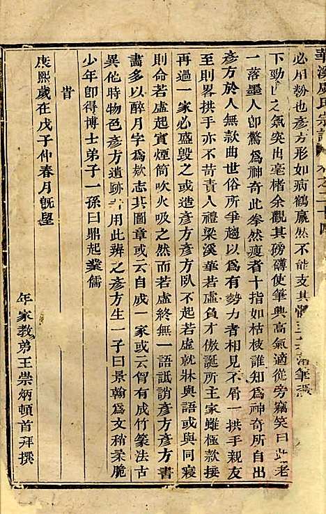 [下载][华溪虞氏宗谱]义乌虞氏_清嘉庆18年1813_华溪虞氏家谱_七.pdf