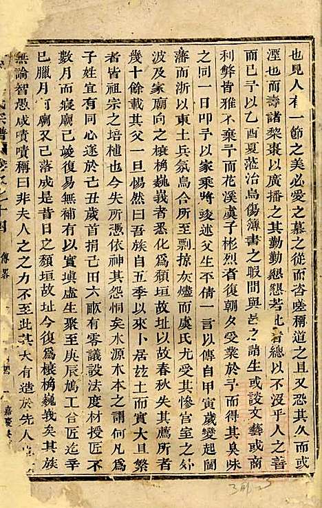 [下载][华溪虞氏宗谱]义乌虞氏_清嘉庆18年1813_华溪虞氏家谱_七.pdf