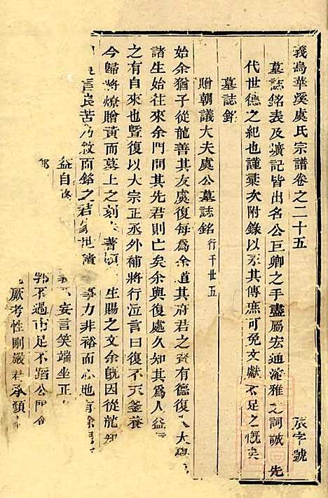 [下载][华溪虞氏宗谱]义乌虞氏_清嘉庆18年1813_华溪虞氏家谱_八.pdf