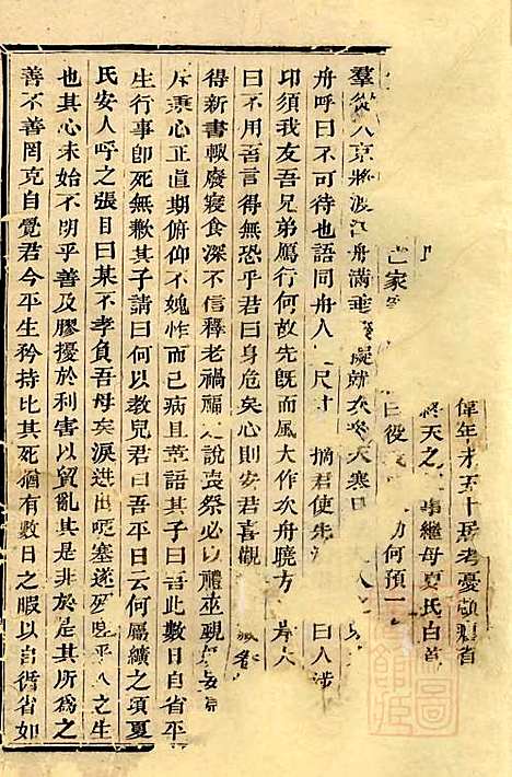 [下载][华溪虞氏宗谱]义乌虞氏_清嘉庆18年1813_华溪虞氏家谱_八.pdf