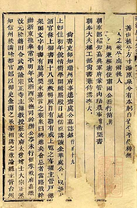 [下载][华溪虞氏宗谱]义乌虞氏_清嘉庆18年1813_华溪虞氏家谱_八.pdf