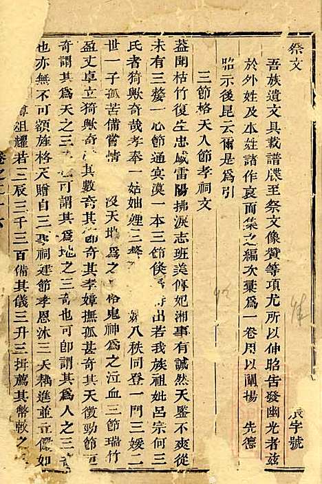 [下载][华溪虞氏宗谱]义乌虞氏_清嘉庆18年1813_华溪虞氏家谱_九.pdf