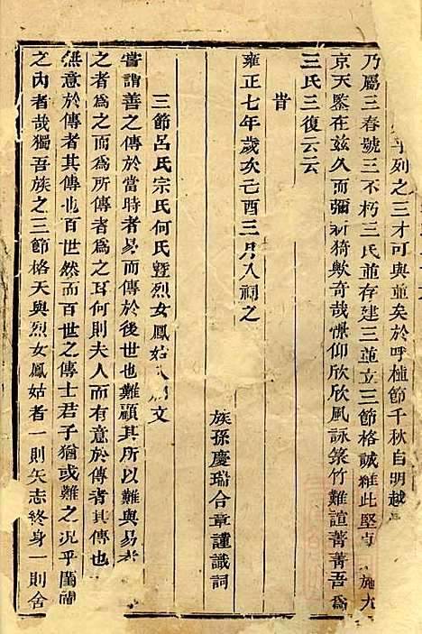 [下载][华溪虞氏宗谱]义乌虞氏_清嘉庆18年1813_华溪虞氏家谱_九.pdf